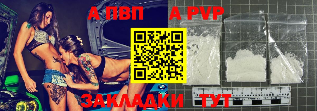 APVP  A PVP крисы CK  как найти наркотики  Вход с VPN  Серов  A-PVP VHQ  A-PVP Crystall 