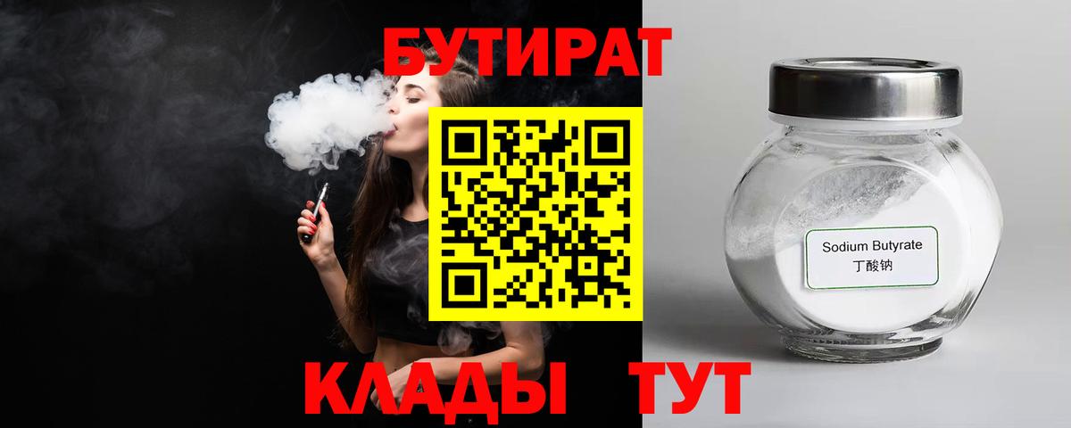 Бутират 1.4BDO Серов