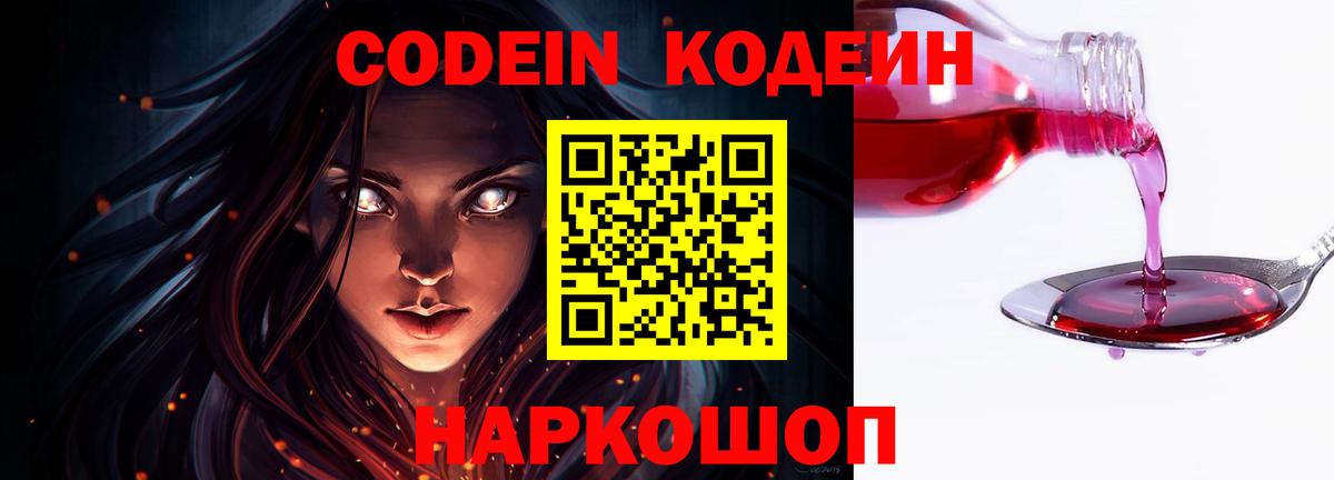 Codein Purple Drank  Вход с VPN  Серов  Кодеин Purple Drank 