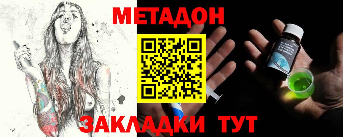 Метадон methadone  МЕТАДОН кристалл  Вход с VPN  Серов 