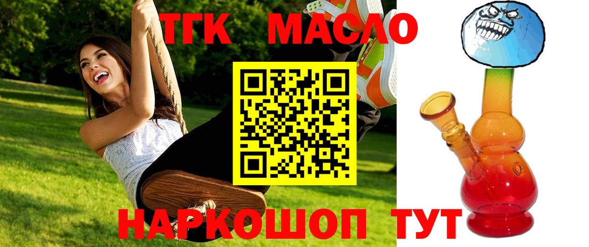 Дистиллят ТГК THC oil  ТГК жижа  Серов  Вход с VPN 