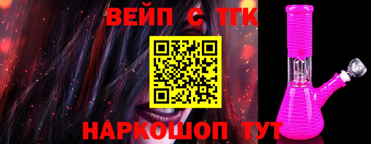 ТГК вейп с тгк Серов